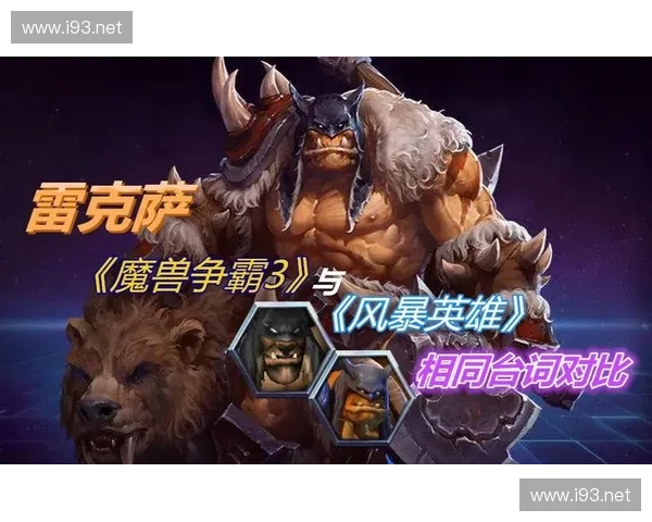 《风暴英雄全新台词揭秘 玩家互动更具深度与情感共鸣》 《风暴英雄全新台词揭秘 玩家互动更具深度与情感共鸣》